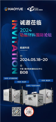 皓越科技，期待與您攜手并進(jìn)！咱們重慶CIFM2024功能材料國(guó)際論壇見(jiàn)！